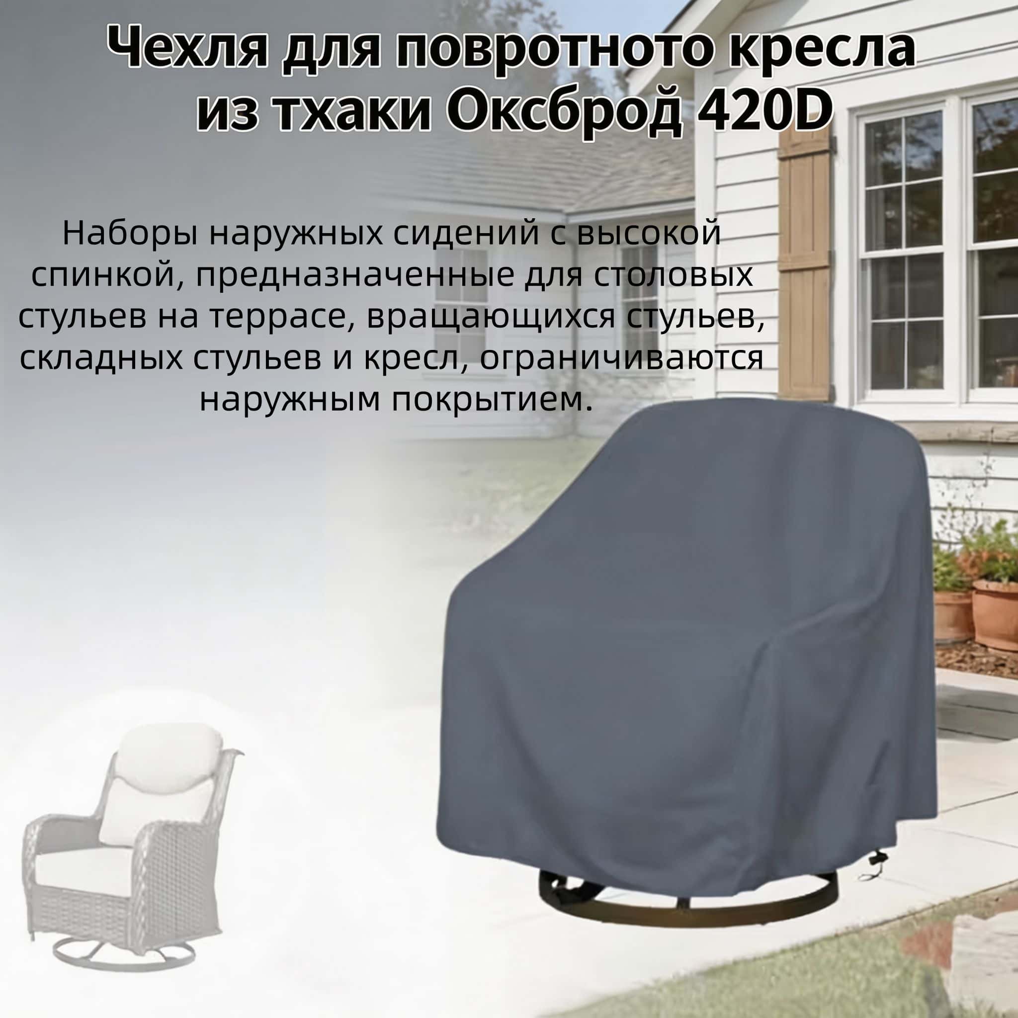 Capa para cadeira giratória de - Outdoor Furniture Cover avaliação e preço
