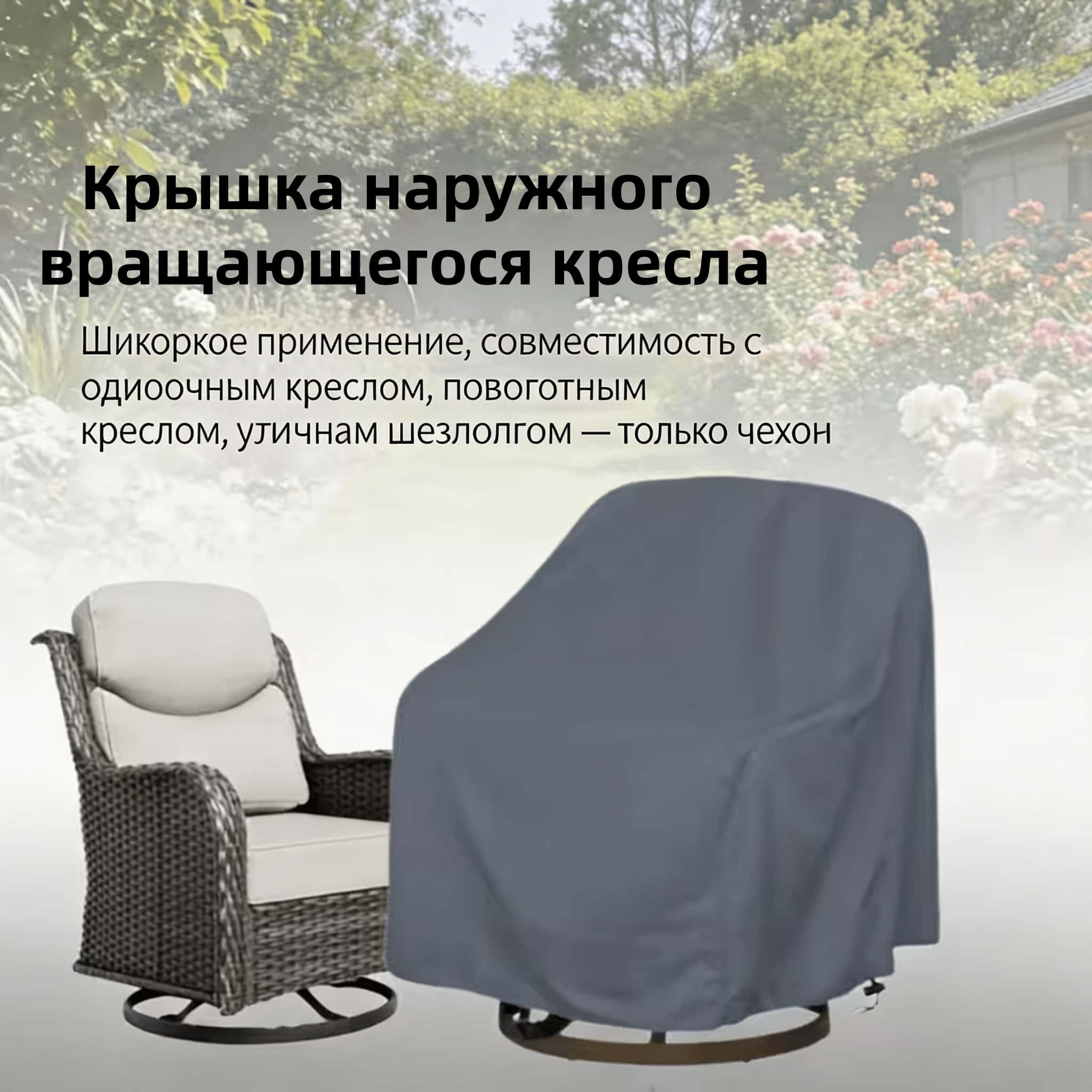 Capa para cadeira giratória de - Outdoor Furniture Cover avaliação e preço